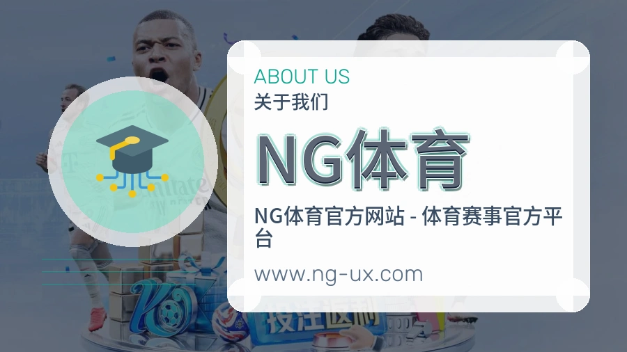 NG体育