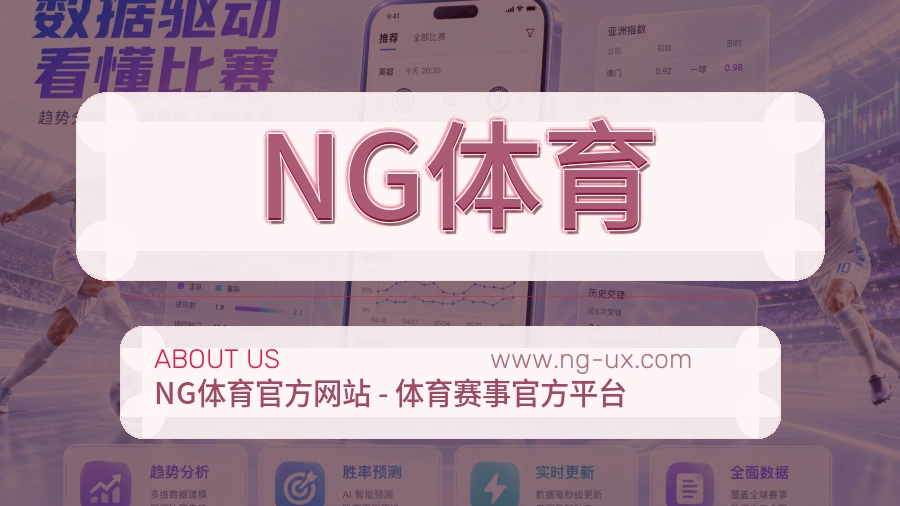 NG体育